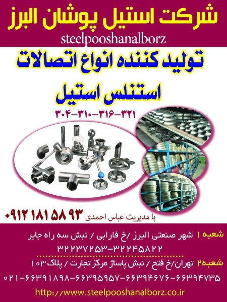 Fitting stainless steel-convert-Kep-کفرینگ-knee-سردنده-coupling-tube-sheet-rebar-valves-