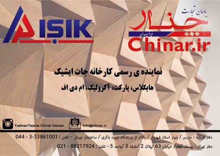ام دی اف، پارکت، هایگلاس ایشیک