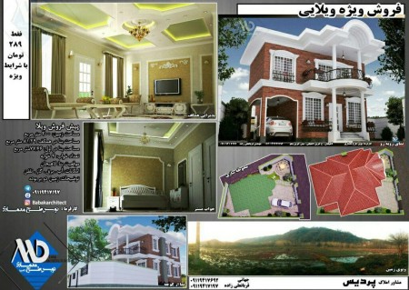 ویلا در لاهیجان