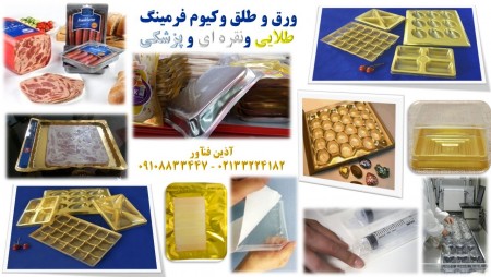 Sheet and talc forming, golden, silver, and medical