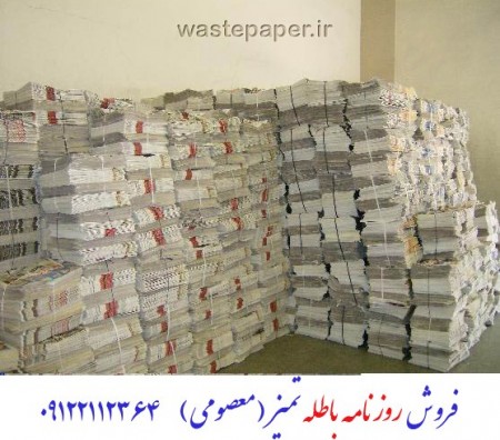 خرید و فروش روزنامه باطله