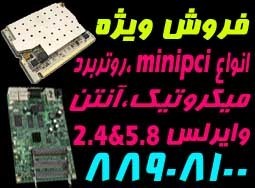 فروش لینك های وایرلس تضمینی