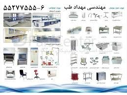 55277555-6 مهداد طب سینک اسکراب - کابینت استیل - سردخانه جسد - ترالی لاندری