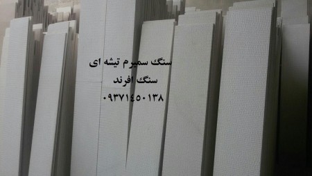 فروش ویژه سنگ سمیرم تیشه ای