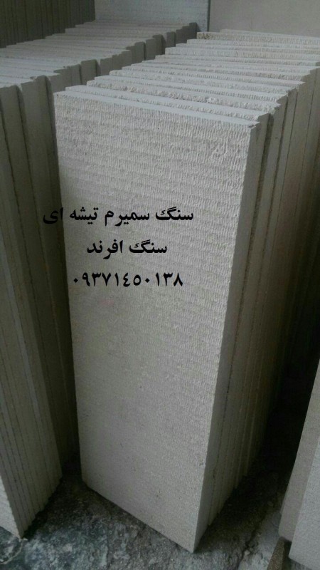 فروش ویژه سنگ سمیرم تیشه ای