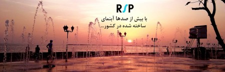 طراحی و مشاوره رایگان آبنما