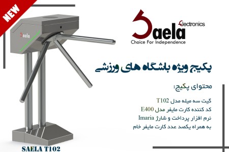 پکیج ویژه باشگاه های ورزشی برای کنترل تردد