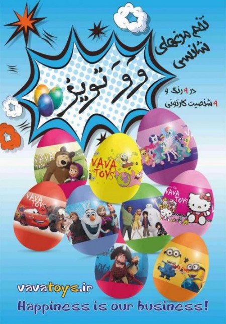 Toys inside the chance