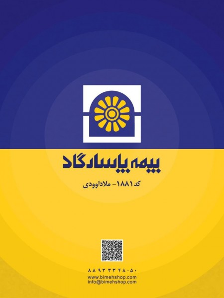 بیمه بازنشستگی/زنان خانه دار/عمر و پس انداز...