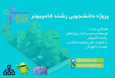 انجام پروژه رشته کامپیوتر