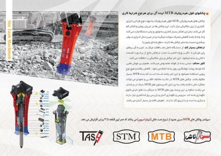 چکش هیدرولیکی