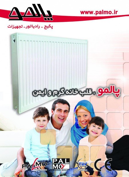 رادیاتور پالمو