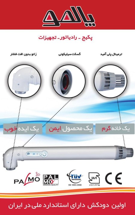 دودکش پالمو