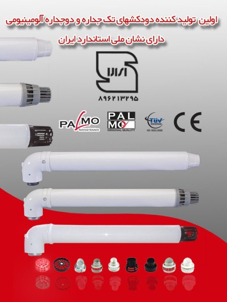 دودکش پالمو