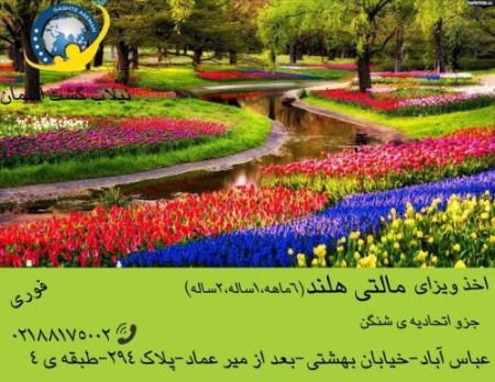 اخذ ویزای مالتی شنگن
