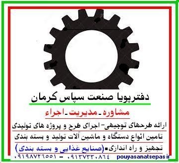 Food packaging machine in Kerman province