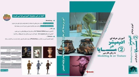 آموزش نرم افزار مایا به زبان فارسی