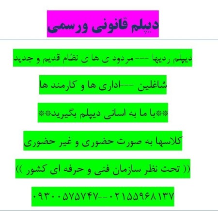دیپلم قانونی