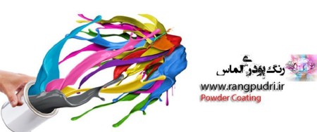 فروش رنگ پودری