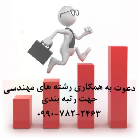 Invite to cooperation of all engineering disciplines in order to rank