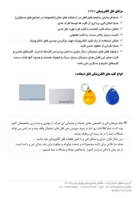 دستگاه قفل هوشمند الکترونیکی RFID PRS
