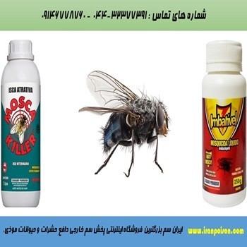 فروش سم خارجی برای hز بین انواع حیوانات وحشرات موذی.