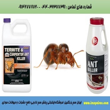فروش سم خارجی برای hز بین انواع حیوانات وحشرات موذی.