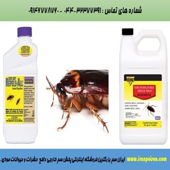 فروش سم خارجی برای hز بین انواع حیوانات وحشرات موذی.