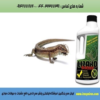 The sale of poison, foreign to all kinds of animals وحشرات insidious.