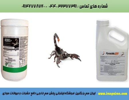The sale of poison, foreign to all kinds of animals وحشرات insidious.