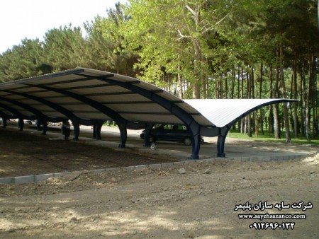 سایبان خودرو گلخانه استادیوم منزل