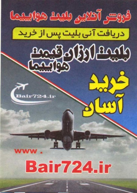 Sell tickets online plane