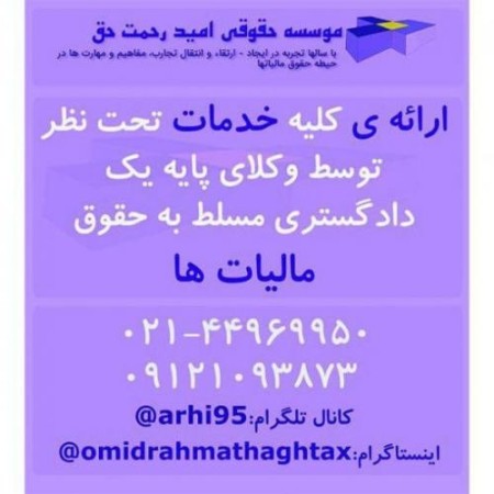 انجام کلیه امور مالیاتی