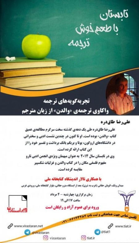 تجربه‌گویه‌های ترجمه