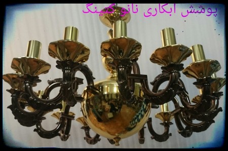 آبکاری اصفهان