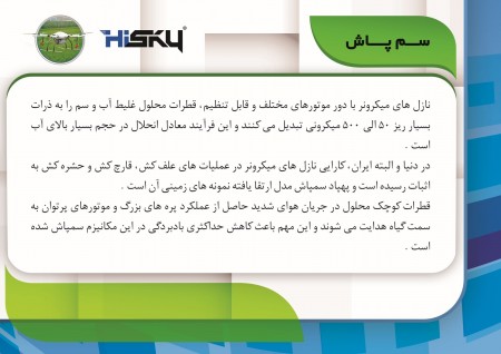 فروش ویژه پهپاد سمپاش Hi-Sky