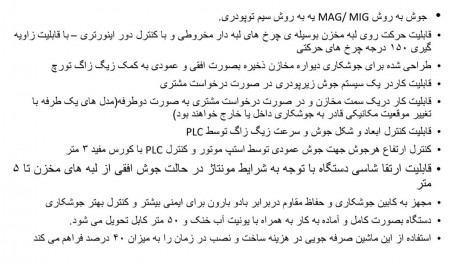 فروش فوری زیر قیمت دستگاه جوش بین مخازن کارا دست دوم