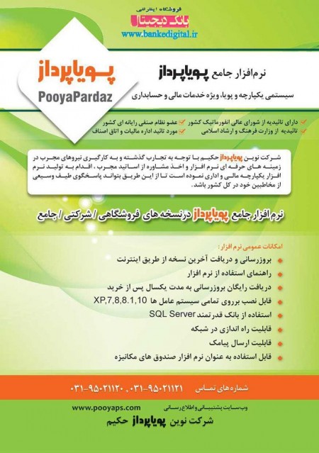 نرم افزار ایستگاه جمع آوری شیر