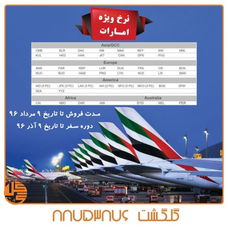 نرخ ویژه بلیط هواپیما به سراسر دنیا