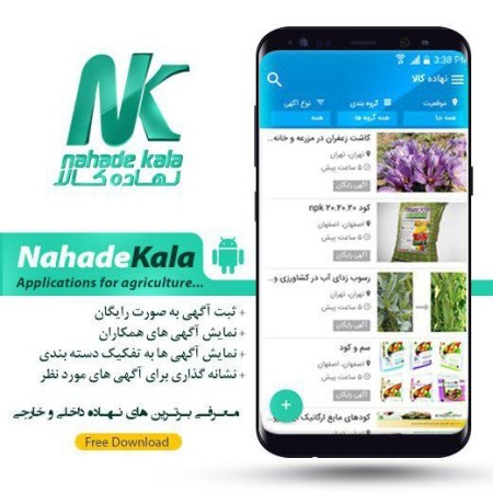 نهاده کالا