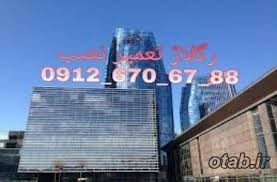 رگلاژ و تعمیر درب شیشه سکوریت پاسارگاد 0912670678 یکساعته با ضمانت کتبی