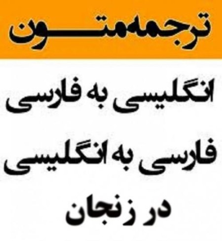 English translation at Zanjan