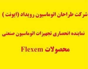 Event exclusive representative of the company FLEXEM (فلکسم ) in Iran