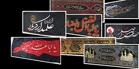 Production and sale of all kinds of flags and structures on the occasion of the month of muharram