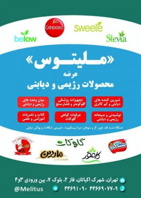 B. the first Distribution Center products diet ودیابتی Sdn Bhd