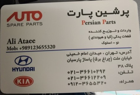 فروش لوازم یدکى هیوندا کیا نو استوک