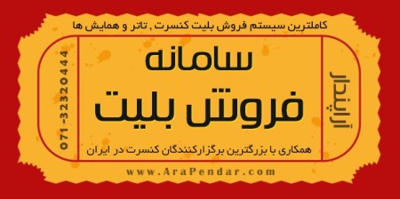 System ticket sales آراپندار