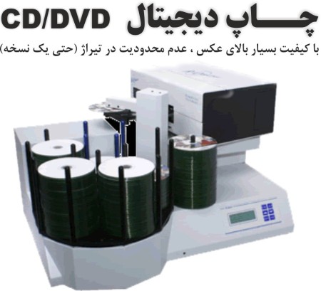 چاپ و تکثیر سی دی و دی وی دی بهمراه uv