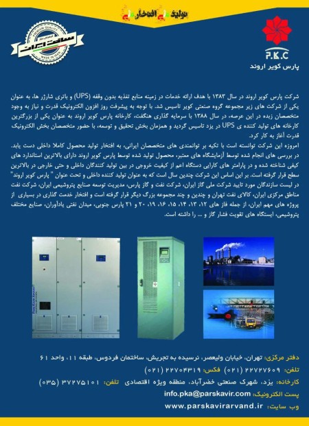 منایع تغذیه بدون وقفه ( Ups)