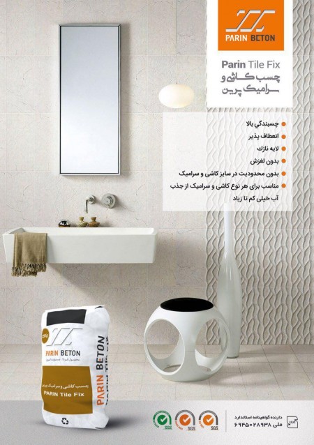 چسب هبلکس پرین-چسب کاشی و سرامیک پرین